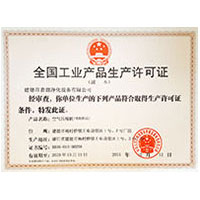 欧美操逼大黄片全国工业产品生产许可证